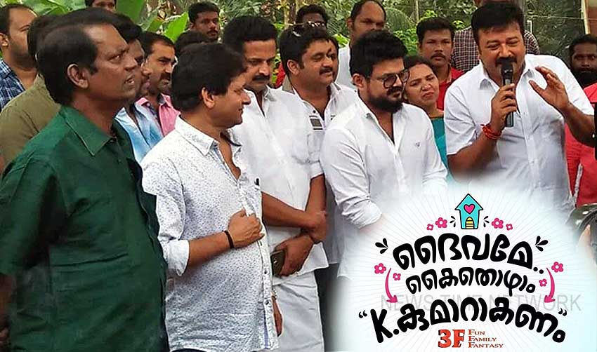 സലീം കുമാറിന്റെ ‘ദൈവമേ കൈ തൊഴാം K. കുമാറാകണം’