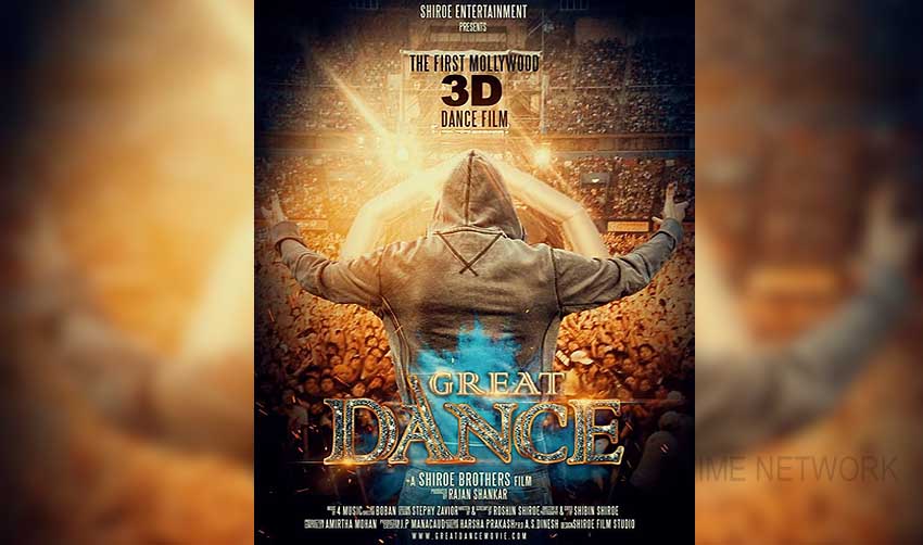 മലയാളത്തിലെ ആദ്യ ത്രി ഡി ഡാന്സ് ചിത്രം ഒരുങ്ങുന്നു