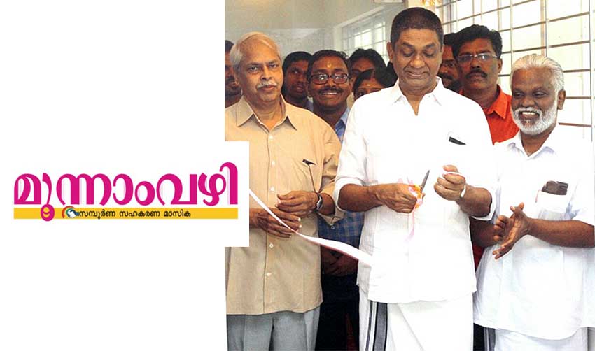 ‘മൂന്നാംവഴി’ സഹകരണ മാസിക ഓഫീസ് ഉദ്ഘാടനം ചെയ്തു