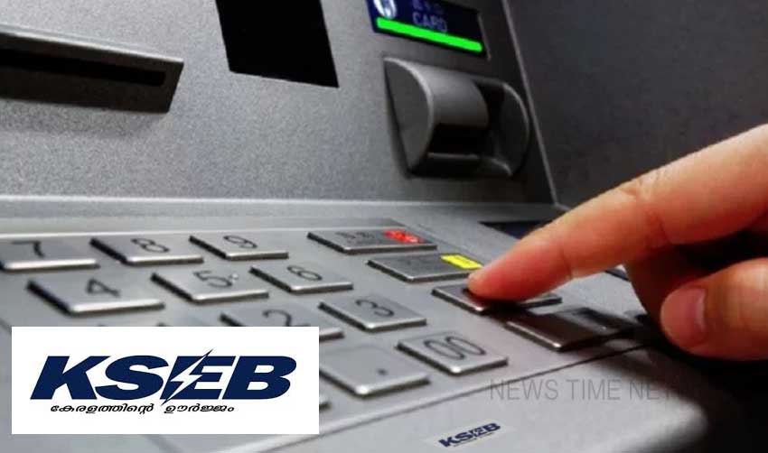 കെ.എസ്.ഇ.ബിയിലും ഇനി കാഷ് ഡെപ്പോസിറ്റ് മെഷീന്