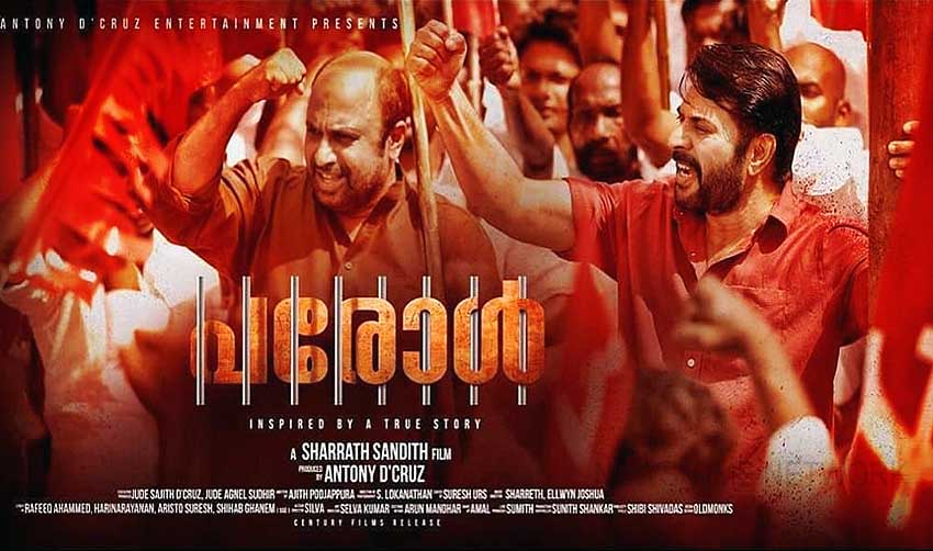 പരോളില്‍ നായകനായി മമ്മൂട്ടി