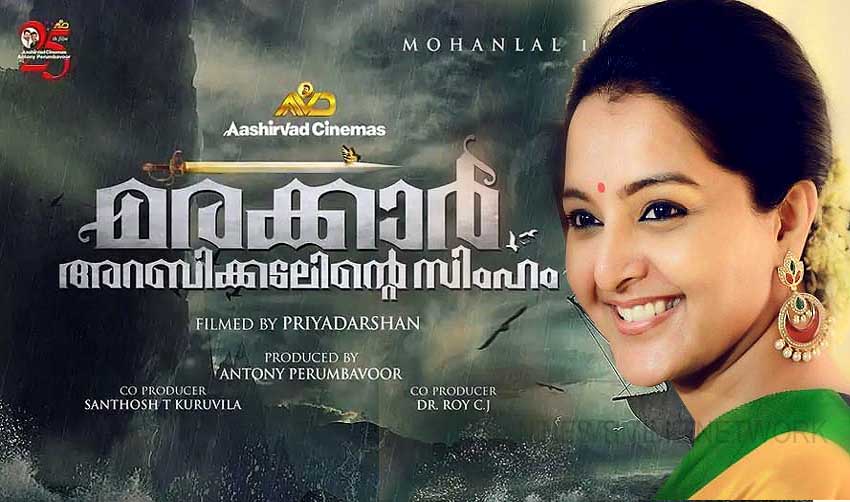 മരക്കാറില് ലാലിന് മഞ്ജു നായിക