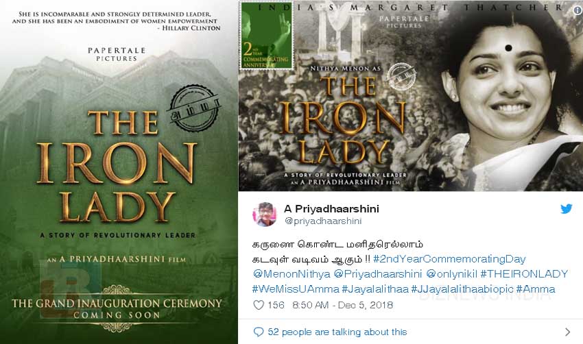 അയേണ്‍ ലേഡിയായി നിത്യാ മേനോന്‍