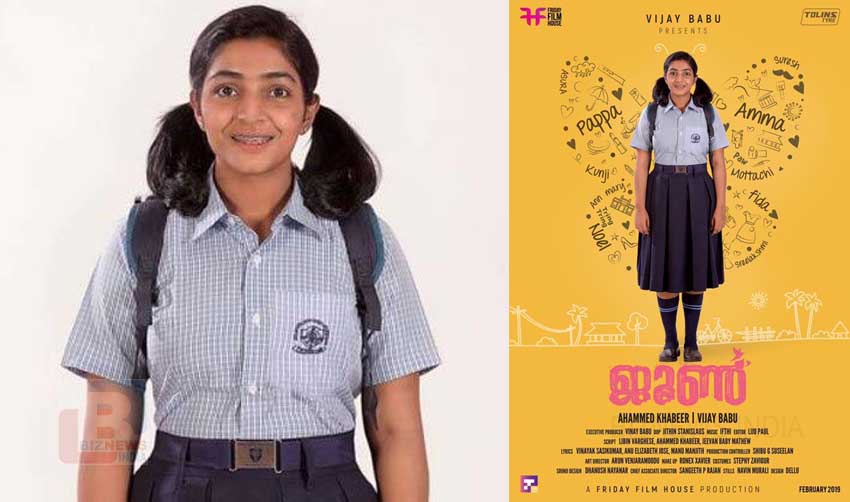 പെണ്കുട്ടിയുടെ കഥയുമായി ജൂണ്