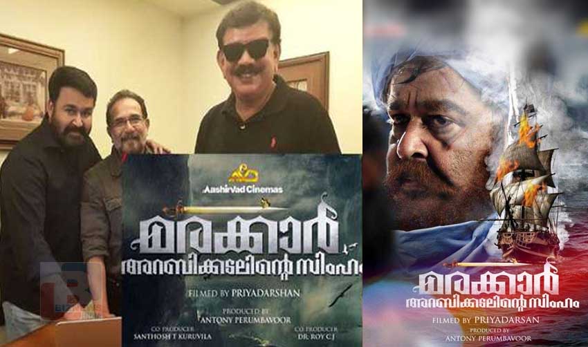 ഒടിയനെ പ്രേക്ഷകര്‍ക്ക് നല്‍കി മോഹന്‍ലാല്‍ മരക്കാറാവുന്നു