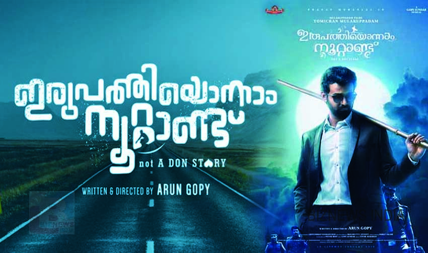 ‘ഇരുപത്തിയൊന്നാം നൂറ്റാണ്ടി’ന് ക്ലീന് യു സര്ട്ടിഫിക്കറ്റ്