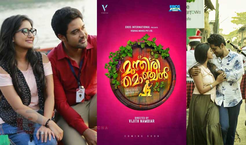 മുന്തിരിമൊഞ്ചന് ചിത്രീകരണം പൂര്ത്തിയായി