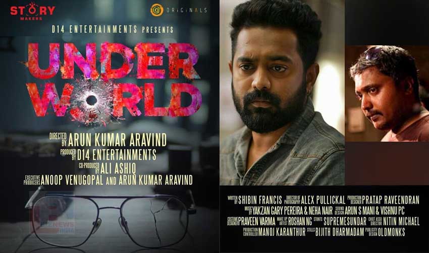 ‘അണ്ടര് വേള്ഡി’ല് ആസിഫ് അലി