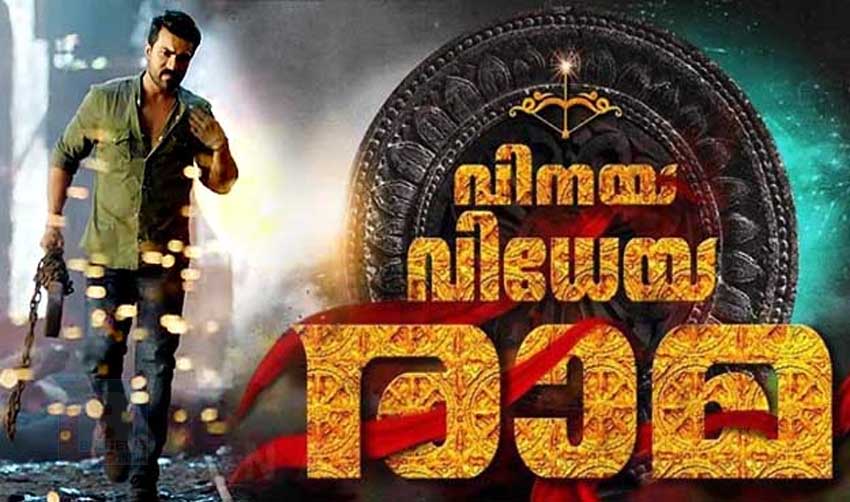 രാം ചരണ്‍ തേജയുടെ ‘വിനയ വിധേയ രാമ’ക്കു വേണ്ടി നൂറു ദിവസം സ്റ്റണ്ട് ചിത്രീകരണം!