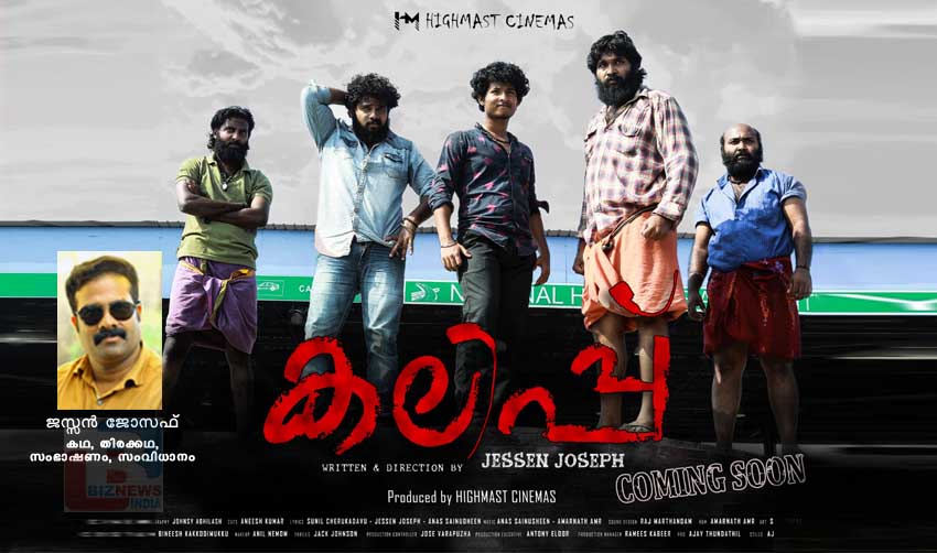 കലിപ്പ് ഉടനെത്തും