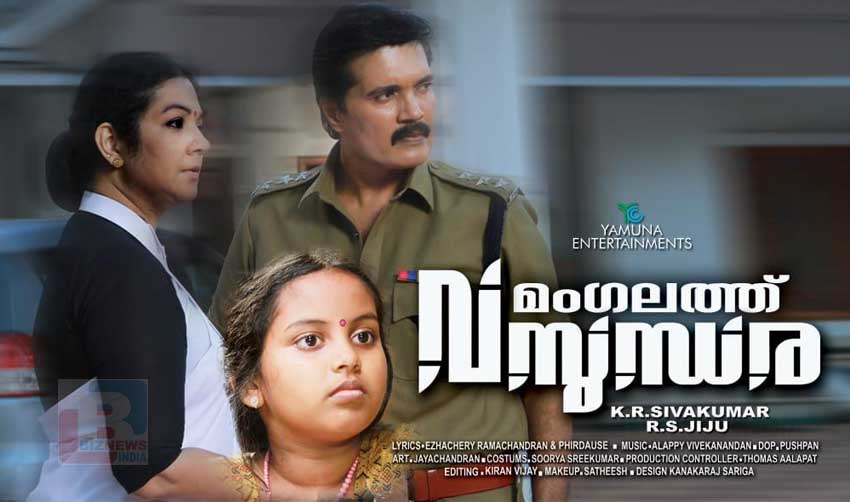 മംഗലത്ത് വസുന്ധര ഉടനെത്തും