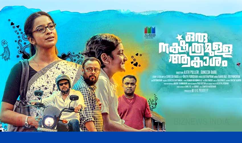 ‘ഒരു നക്ഷത്രമുള്ള ആകാശം’ മെയ് 17ന് എത്തുന്നു