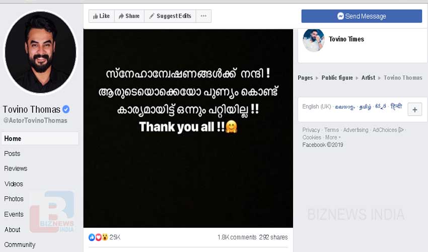 ചിത്രീകരണത്തിനിടെ നടന്‍ ടൊവിനോ തോമസിന് പൊള്ളലേറ്റു