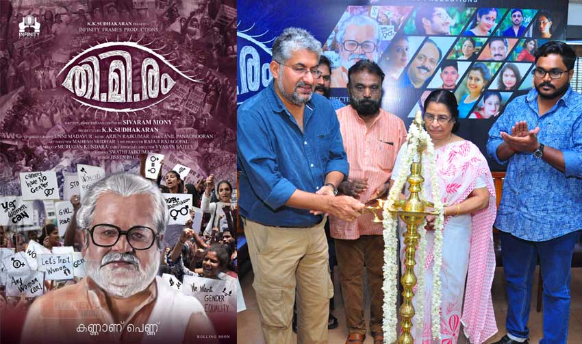 ”തിമിരം” പൂജ തിരുവനന്തപുരത്ത് നടന്നു