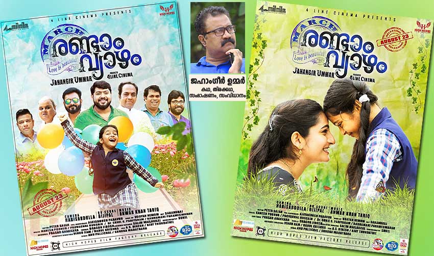 മാര്ച്ച് രണ്ടാം വ്യാഴം എത്തുന്നു