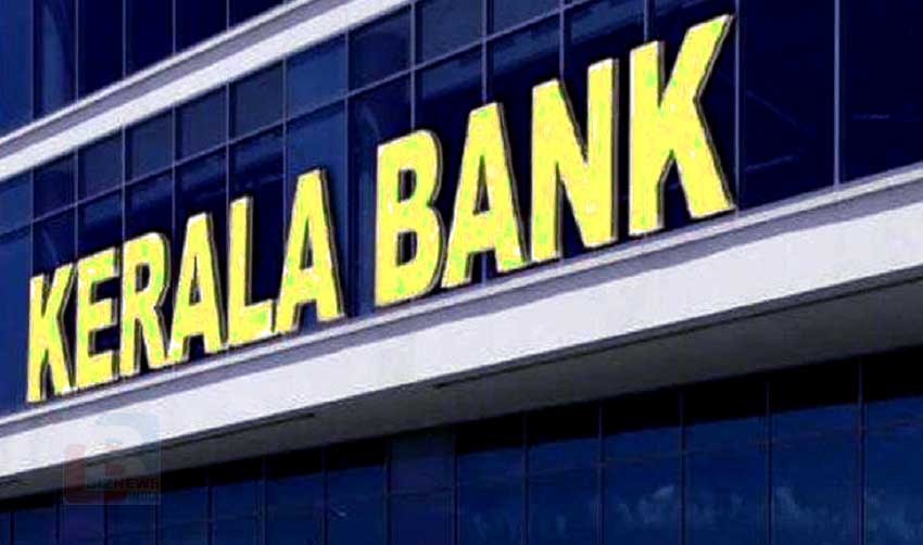 കേരള ബാങ്ക് യാഥാര്‍ത്ഥ്യമാവുന്നു