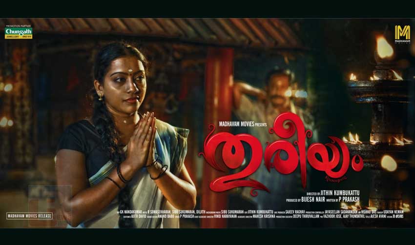 തുരീയം ഒക്‌ടോബര്‍ പതിനൊന്നിന്