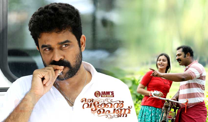 ഒരു വടക്കന് പെണ്ണ് പ്രദര്ശനത്തിന്