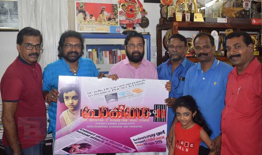 പോക്സോ 99-ന്റെ ടൈറ്റില് ലോഞ്ച് നടന്നു