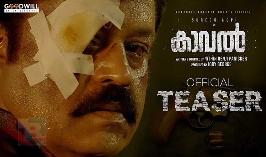 സുരേഷ് ഗോപിയുടെ ‘കാവല്’ ടീസ്സര് റിലീസായി