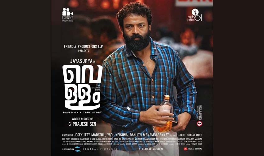 ‘വെള്ളം’ ഫസ്റ്റ് ലുക്ക് ക്യാരക്ടര് പോസ്റ്റര് റിലീസായി