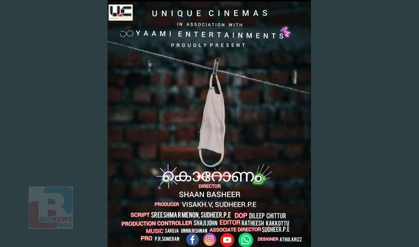 ഷാന് ബഷീര് ഒരുക്കുന്ന ‘കൊറോണം’ ഹ്രസ്വ ചിത്രം റിലീസിന് ഒരുങ്ങി