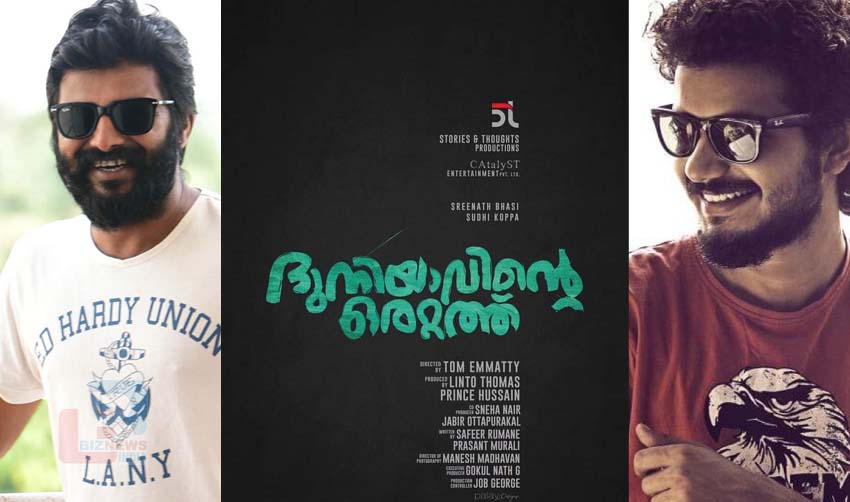 ‘ദുനിയാവിന്റെ ഒരറ്റത്ത്’; ശ്രീനാഥ് ഭാസിയും സുധി കോപ്പയും നായകന്മാര്‍