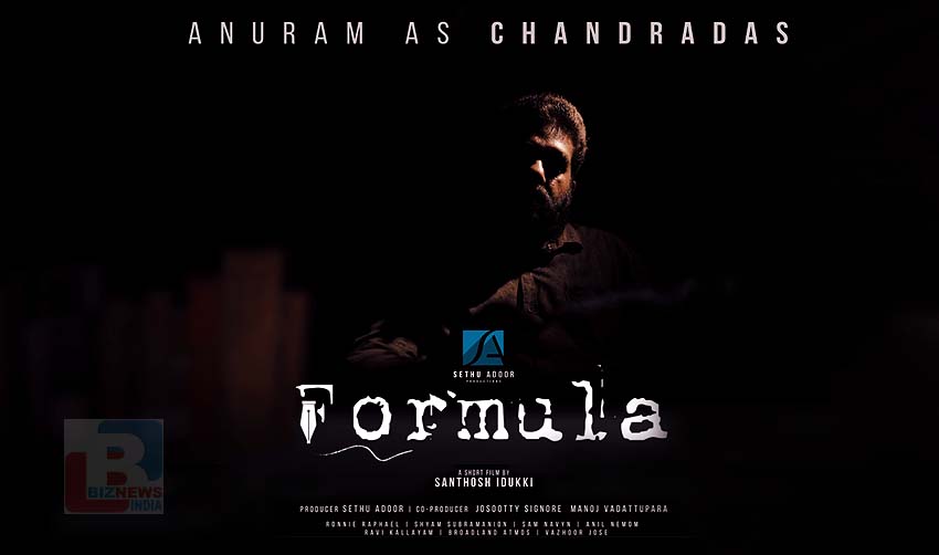 സിനിമാ പ്രേമികളായ മൂന്ന് ചെറുപ്പക്കാരുടെ കഥയുമായി ‘ഫോര്‍മുല’