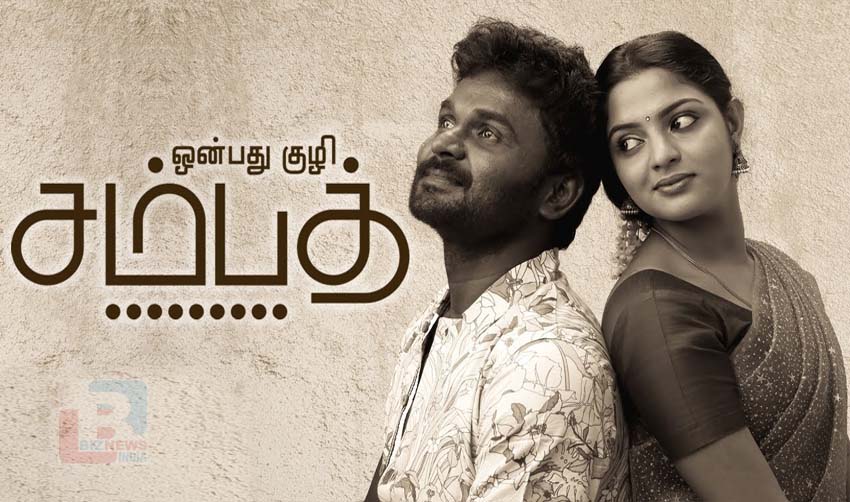 ‘ഒമ്പതു കുഴി സമ്പത്ത്’മായി നിഖില വിമല്‍ തമിഴകത്തേക്ക്