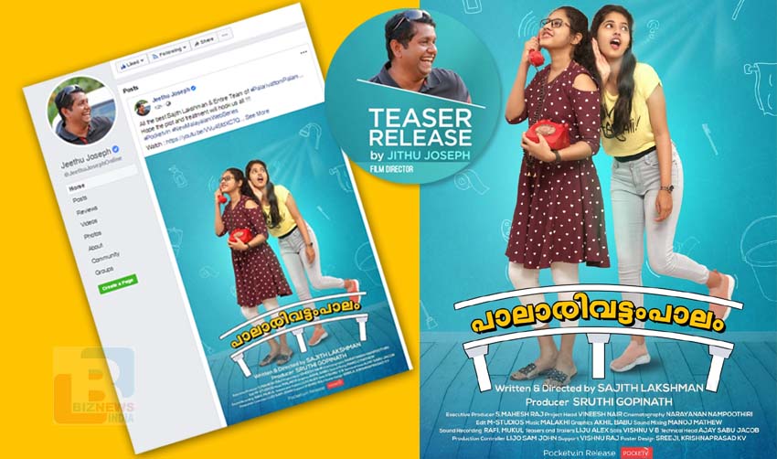 ‘പാലാരിവട്ടംപാലം’ വെബ് സീരീസ് ടീസര് ജിത്തു ജോസഫ് പുറത്തിറക്കി
