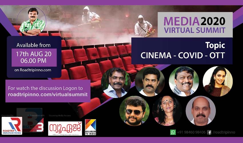 മീഡിയ വേര്ച്വല് സമ്മിറ്റ് 2020