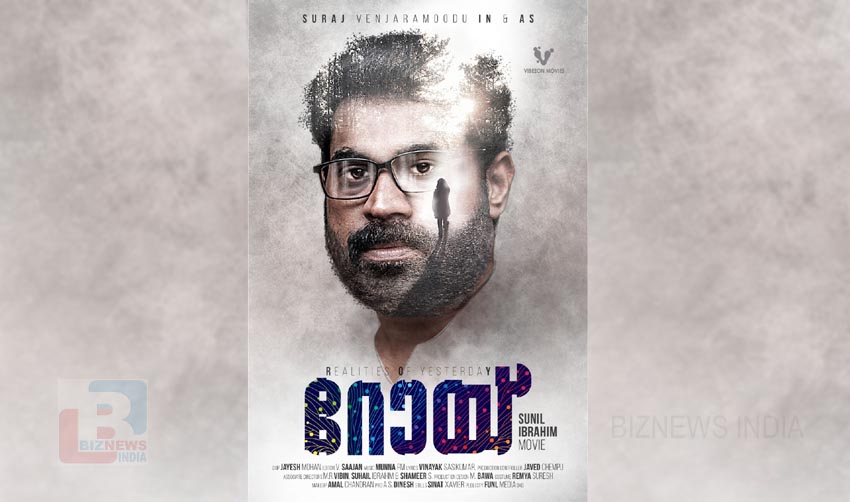 സൂരാജ് നായകനാകുന്ന ‘റോയ്’യുടെ ഫസ്റ്റ് ലുക്ക് പോസ്റ്റര് റിലീസ് ചെയ്തു