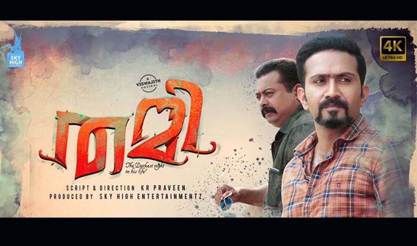 ‘തമി’യുടെ ട്രെയിലര് റിലീസായി