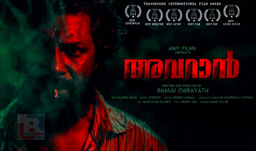 അവാര്ഡുകള് വാരി ‘അവറാന്’