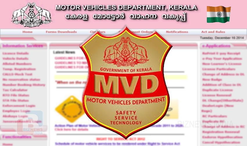 മോട്ടോര്‍ വാഹന വകുപ്പിന്റെ സേവനങ്ങള്‍ ഇനി ഓണ്‍ലൈനിലും