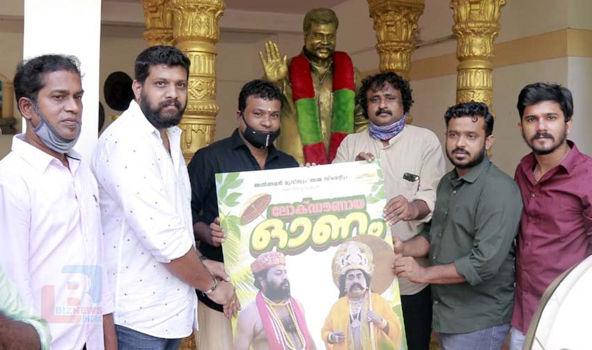 ‘ലോക്കഡൗണായ ഓണം’ റിലീസ് ചെയ്തു