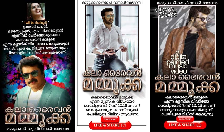 മമ്മൂട്ടിക്ക് പിറന്നാള് സമ്മാനവുമായി ഔസേപ്പച്ചന്-എംഡിആര്-പ്രമോദ് പപ്പന് ടീം