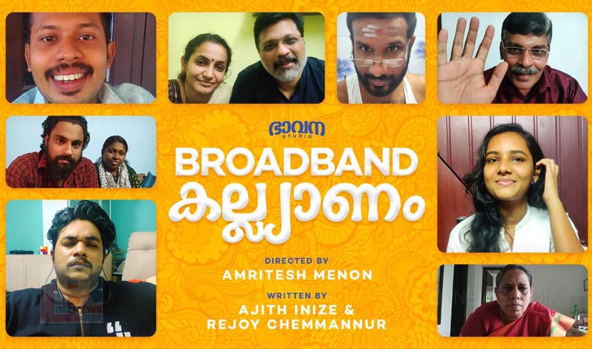 ലോക്ഡൗണ്‍ കാലത്തൊരു ‘ബ്രോഡ്ബാന്‍ഡ് കല്യാണം’