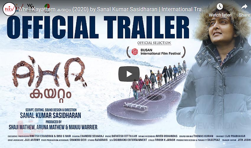മഞ്ജു വാര്യര്‍ ചിത്രം ‘കയറ്റം’ ട്രെയ്‌ലര്‍ എആര്‍ റഹ്മാന്‍ റിലീസ് ചെയ്തു
