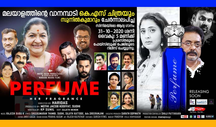 പെര്ഫ്യൂം ആദ്യഗാനം 31 ന് റിലീസ് ചെയ്യും