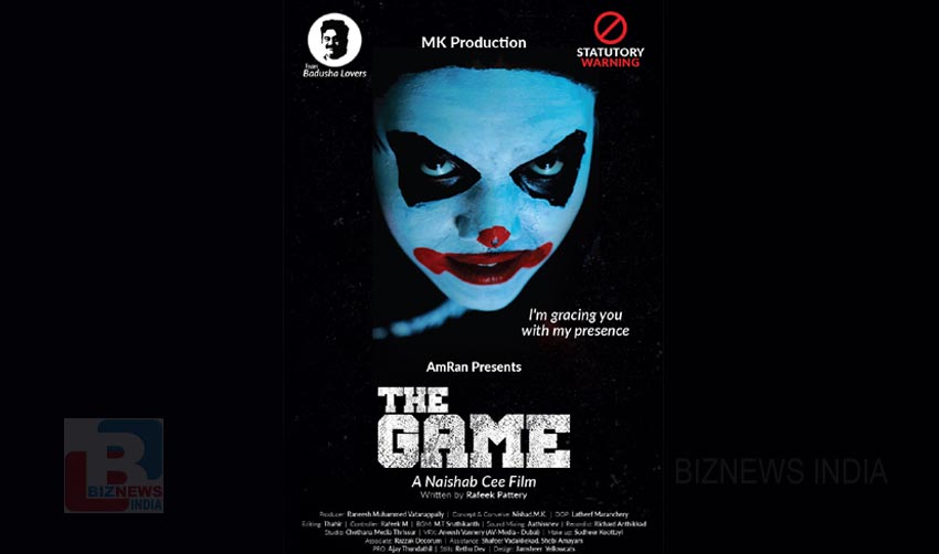 ‘ദി ഗെയിം’ എത്തുന്നു