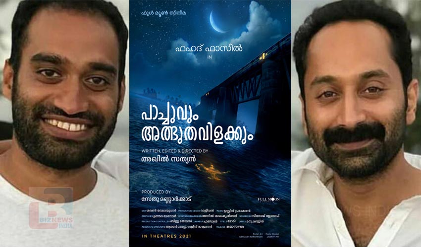ഫഹദിന്റെ ‘പാച്ചുവും അദ്ഭുതവിളക്കും’ സംവിധാനം അഖില്‍ സത്യന്‍