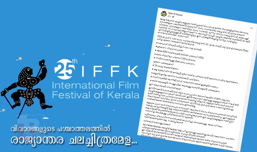 വിവാദങ്ങളുടെ പശ്ചാത്തലത്തില്‍ രാജ്യാന്തര ചലച്ചിത്രമേള…
