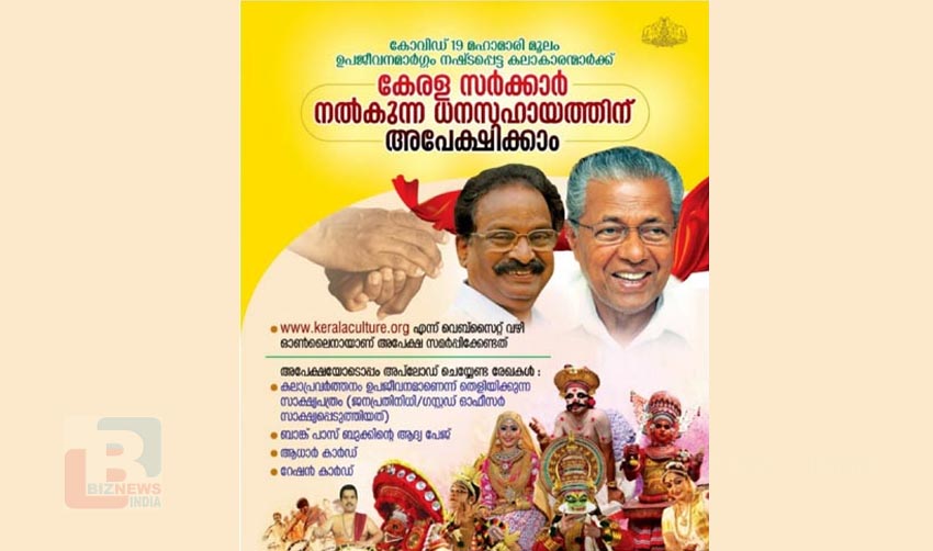 കലാകാരന്മാര്‍ക്ക് കേരള സര്‍ക്കാര്‍ സാംസ്‌കാരിക വകുപ്പിന്റെ കൈത്താങ്ങ്…..
