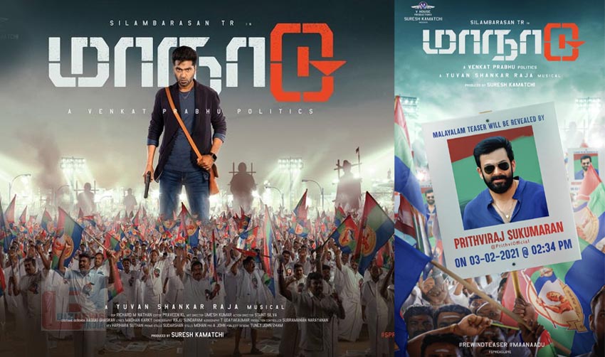 ചിമ്പുവിന്റെ ‘മാനാട്’ ടീസര്‍ ഫെബ്രുവരി മൂന്നിന് എത്തും