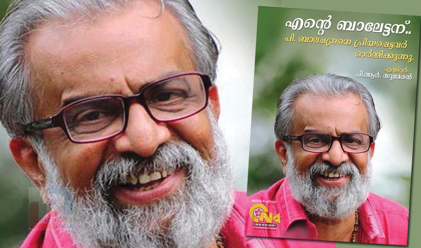 പി ബാലചന്ദ്രനെക്കുറിച്ചുള്ള ഓര്‍മ്മകളുടെ സമാഹാരം ഒരുങ്ങുന്നു…