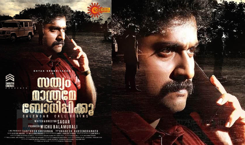 ധ്യാന് ശ്രീനിവാസന് ഐ.പി.എസ് ഓഫീസറാകുന്ന ‘സത്യം മാത്രമേ ബോധിപ്പിക്കു’…