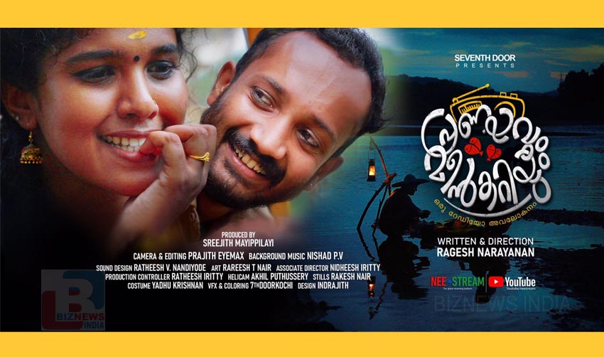 ‘പ്രണയവും മീന്‍കറിയും’ മമ്മുക്ക റിലീസ് ചെയ്തു