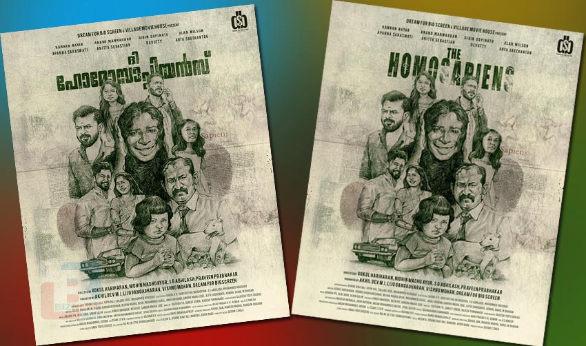 ‘ദി ഹോമോസാപിയന്‍സ്’ ഫസ്റ്റ്‌ലുക്ക് പോസ്റ്റര്‍ റിലീസായി
