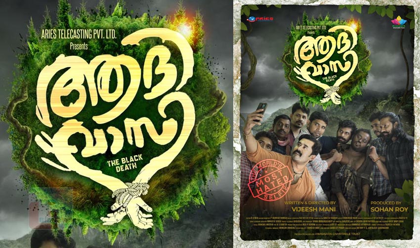 ‘ആദിവാസി’ രണ്ടാമത്തെ പോസ്റ്റര്‍ റിലീസായി